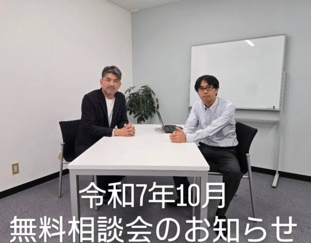 【令和7年10月度の無料相談会開催のお知らせ】  今月もあとわずかです。９月もありがとうございました！
10月度も竹林税理士事務所と竹村行政書士事務所で合同無料相談会を開催いたします。  【こんな方におすすめ】
•建設業で開業したけど税務署に何も手続きしていない。
•建設業で法人成りしたいが、税務、建設業許可、等どうすれば良い？
•建設業許可が必要になったが、許可要件を満たしてるか分からない。
•個人で建設業許可を持ってるが、今後法人成りをして今の許可を承継したい。
•相談したいが、平日は忙しく土曜日がいい。  建設業許可と確定申告に関する悩み、専門家と一緒に解決しませんか？
ご相談内容が税理士、行政書士の業務外であった場合、他士業をご紹介いたしますので
安心してご相談ください。  ■日時：10月25日（土）16:00〜18:00　＊30分単位
■場所：竹林税理士事務所　奈良県橿原市内膳町４丁目５−１６ ナカノビル ３Ｆ
■参加費：無料・事前予約制（10月17日迄のご予約に限ります）
■予約電話番号　
竹林税理士事務所　0744-47-4130
竹村行政書士事務所　090－5095－5209
　　　　　　　　
#無料相談 #相談会 #建設業 #奈良県 #田原本町 #橿原市 #桜井市 #大和高田市 #香芝市 #広陵町 #五条市 #御所市 #宇陀市 #葛城市 #明日香村 #下市町 #吉野町 #大淀町 #高取町 #奈良市 #大和郡山市 #建設業許可申請 #プロに相談 #確定申告 #行政書士 #税理士